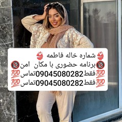 شماره خاله کرمان byشماره خاله کرمانشاه شماره خاله