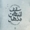 سُميّة