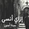 Mina Amin Ghaly♪ ♪▂ ▄ ▅ ▆