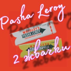 Pasha Leroy