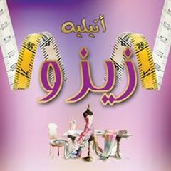 جنه جنه الرحمن