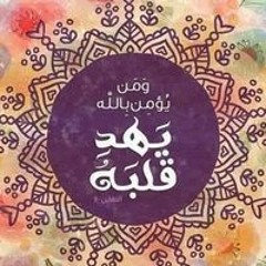 صبرينة على خطى الصحابيات