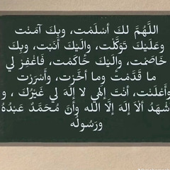 اللهم أغفرلي ذنبي كله