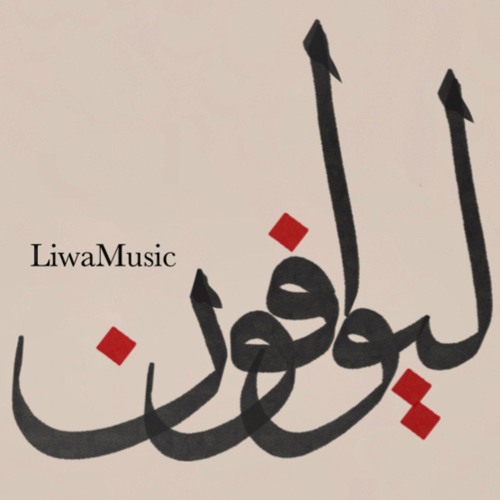 تقوى الهجر - بخيت المرر