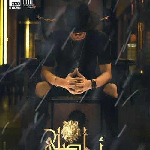 مهرجان "اللي باعو بالسلامة" حوده بندق و شارع 3’s avatar