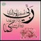 وبشر الصابرين