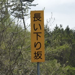 Sekihoku Line 2