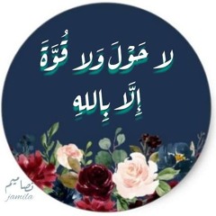أنا مسلم 🌺