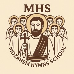 Ⲅⲉⲱⲣⲅⲓⲟⲥ Ⲡⲓⲣⲉⲙⲍⲁϩⲓⲙ | Mozahim Hymn School