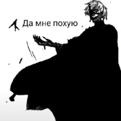 bestolochaye