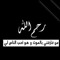 Fares Abofares