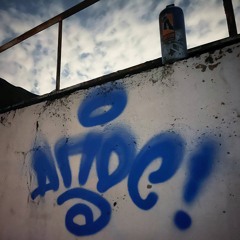 АПОС
