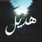 Hadeel Eldeep