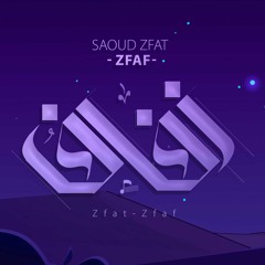 زفات زفاف