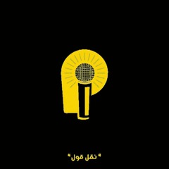 Naghle Ghol Radio