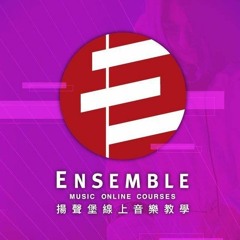 Ensemble線上音樂教學