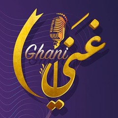 Ghani - غني