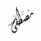 Mostafa Elansary