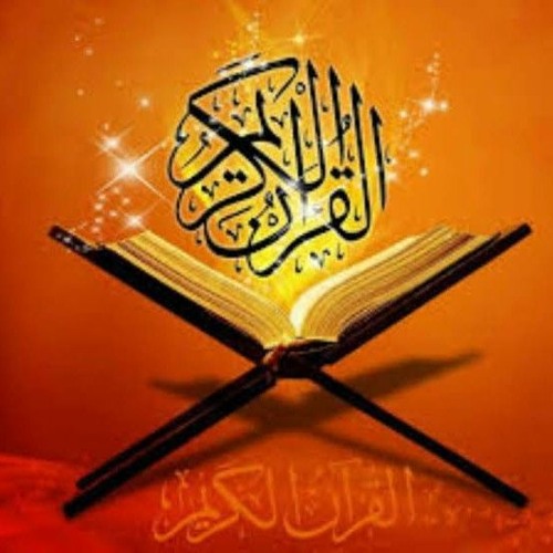 القرآن الكريم كامل’s avatar