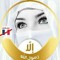 الخنساء راضى
