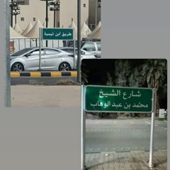 ابو إدريس العساكري ⛓️