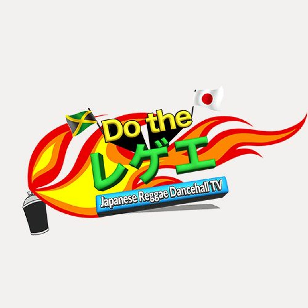 Stream Do the レゲエ music | Listen to songs, albums, playlists