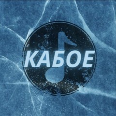 Kaboe_One