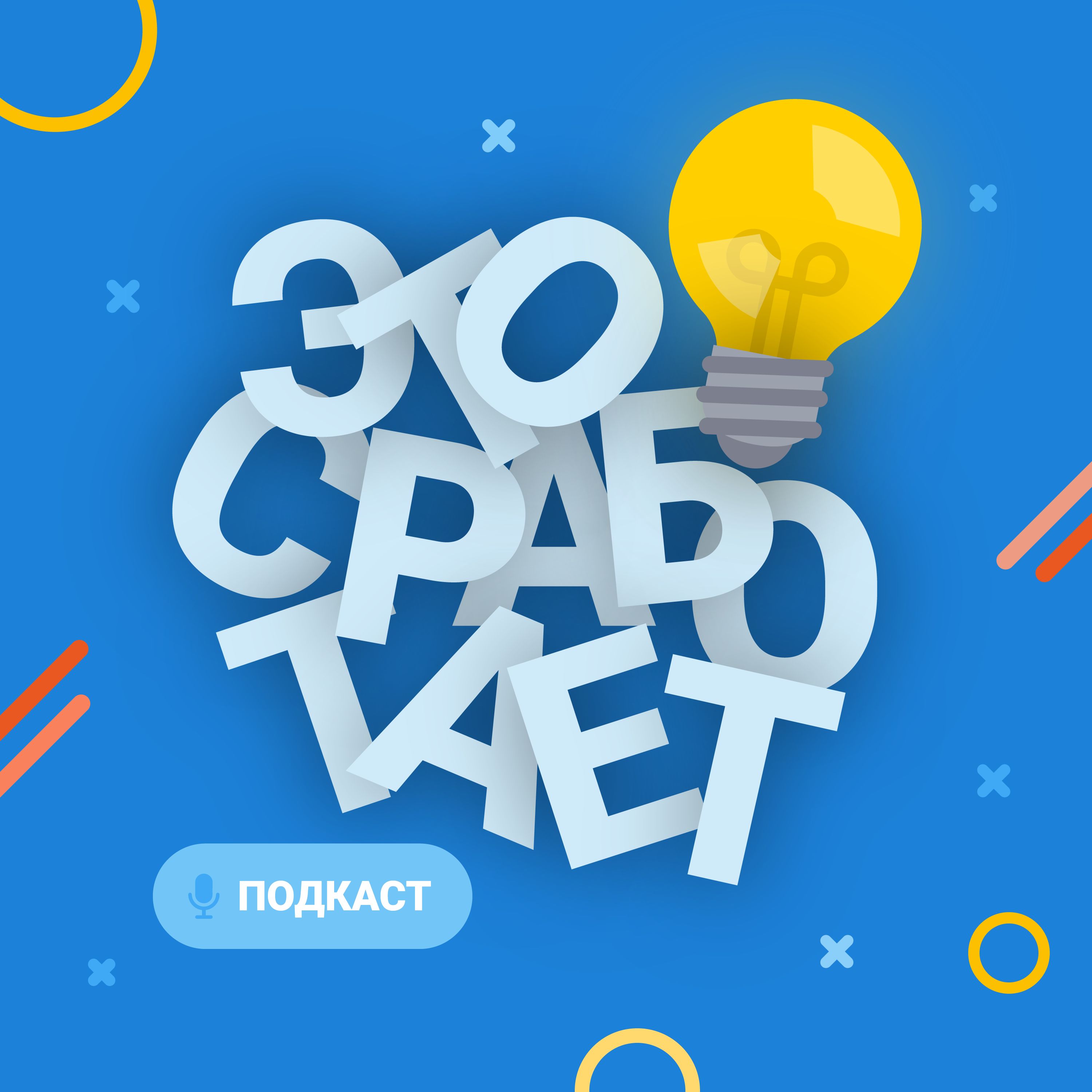 Это сработает