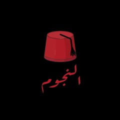 El-njoum