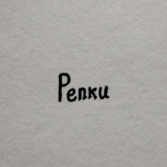 Penku