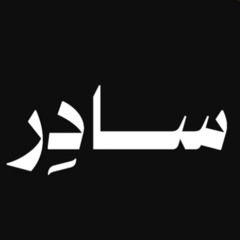 سادِر