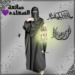 صانعة السعادة ☺💛