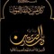 هاني البرعي