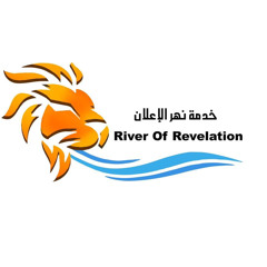 River of Revelation Ministry - خدمة نهر الإعلان