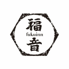 fukuinn -福音-