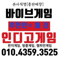 【010.#4359#3525】 인디오게/임/(Indigo Game) 로 블루게임을 개발하고