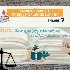 LSED set  Podcast  : ตอนที่ 7 Inequality education