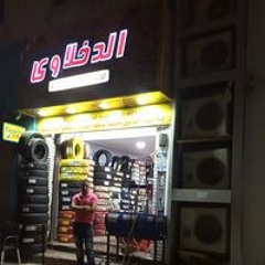 احمد الدخلاوي