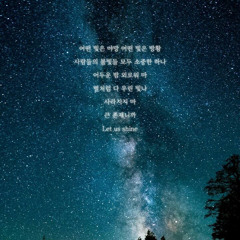 우린우리대로빛나