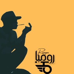 Rumba رومبا