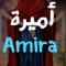 Amira Edwar