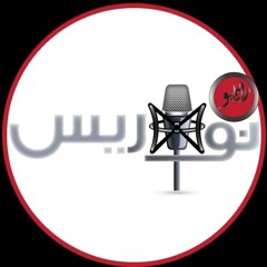 راديو نواريس - Radio Nwaris