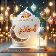 أحلام سليمان