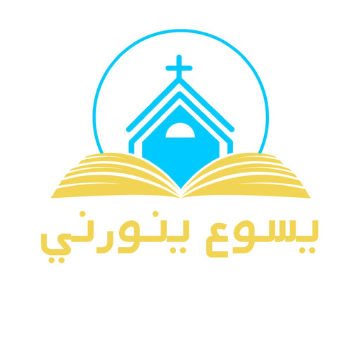 ahlan beba nawel اهلن بابا نويل