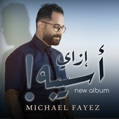 Michael Fayez - مايكل فايز
