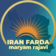 ایران فردا