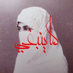 مُ