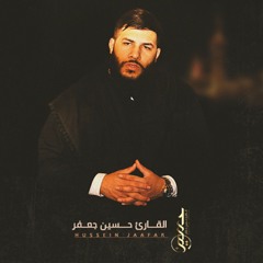 تحسب أنك ....للقارئ حسين جعفر