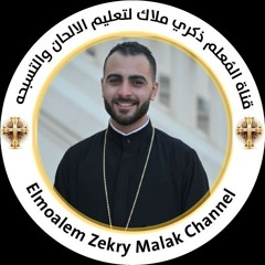 المرتل ذكري والمرتل رزق
