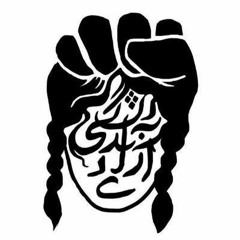 سرود برابری
